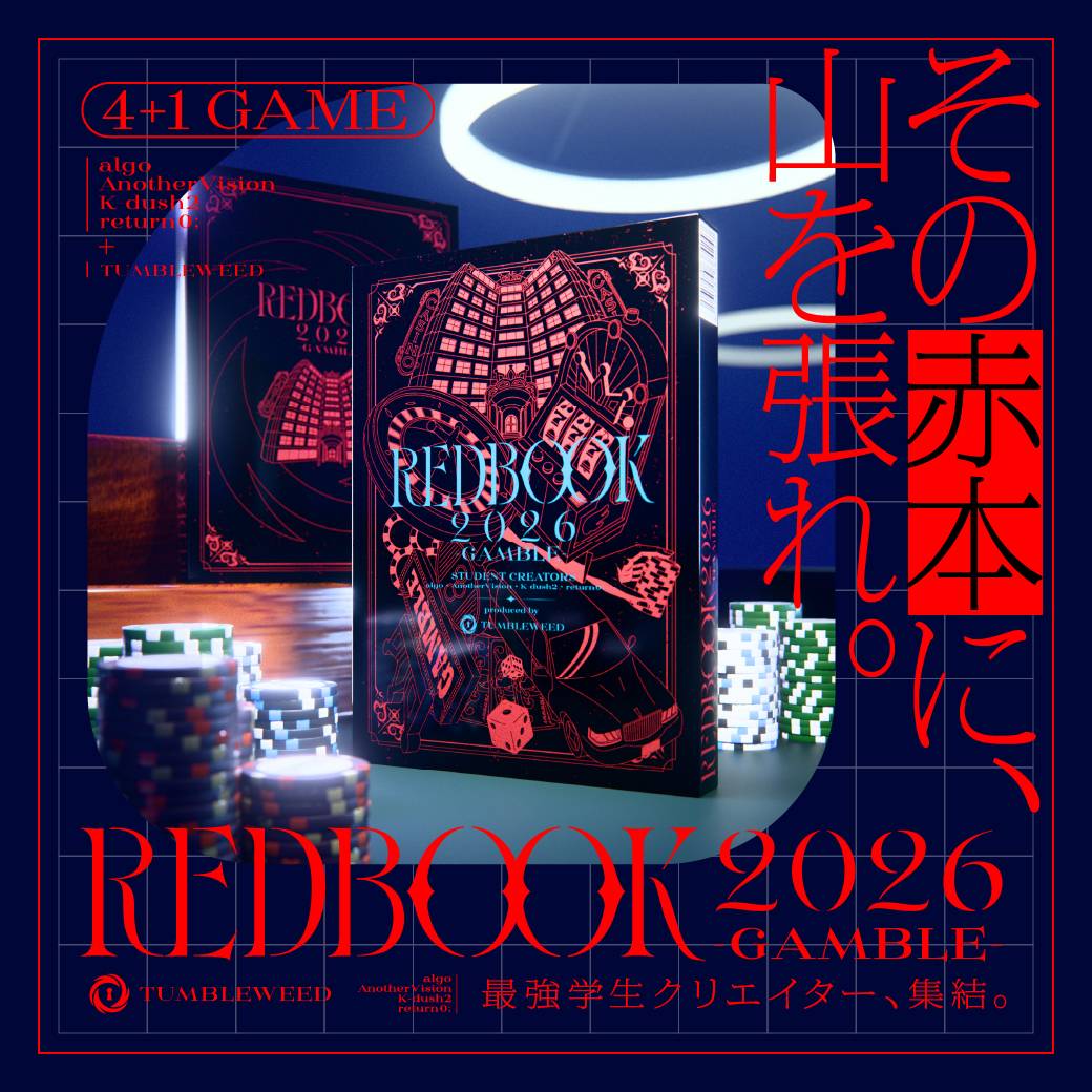 REDBOOK 2026 -GAMBLE- | 『ゲームマーケット』公式サイト | 国内最大